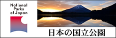 国立公園　オフィシャルパートナー